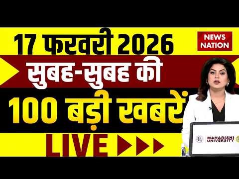 Aaj Ki Taja Khabar Live: 17 February 2026 News | Top News | Superfast News | 100 Big News Hindi
