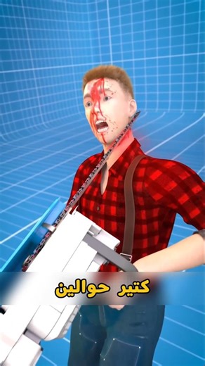 مش كل منشار آمن.. خلي بالك! 😨 #shortvideo