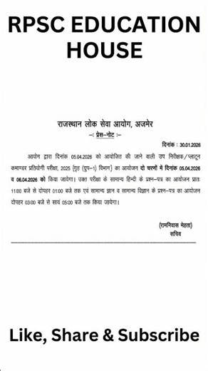 SI exam Date #rpsc #rsmssb #ras #4thgrade #rajasthan #motivation #knowledge #ssc #rssb