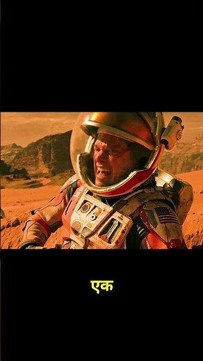 गल पर अकेले फंसा इंसान - Part 1 | The Martian Explained in Hindi #movierecap #themartian #scifi