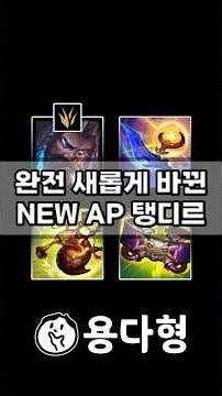 The All-New AP Tank Udyr is INSANE!