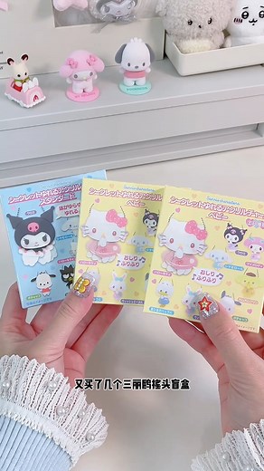 21K views · 199 reactions | 这么可爱的盲盒我要拆一辈子！ | 萌星玩具盒 Cutie Toybox | Facebook