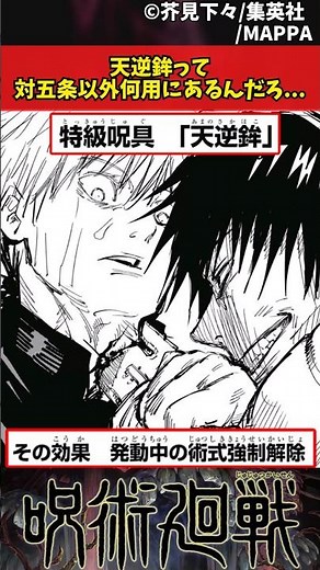 【呪術廻戦】天逆鉾って対五条以外何用にあるんだろ... #呪術廻戦 #反応集