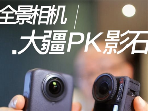 大疆360全景相机PK影石X5 只看七天无理由退货谁能撑多久#科技改变生活 #内容太过真实 #快来看看 #大疆360 #影石X5