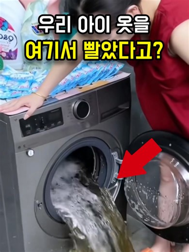 세탁기 청소 비법으로 깨끗하게!