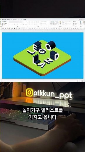 파워포인트로 만드는 레고랜드 텍스트 애니메이션 #powerpoint #ppt #파워포인트
