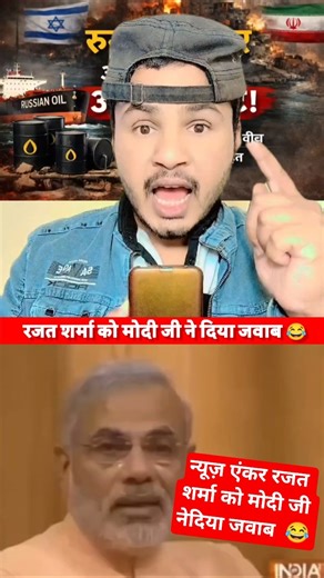 मोदी जी न्यूज एंकर रजत शर्मा के सवाल का जवाब दिया देखिए 😂 #viralvideo #bjp #rajatsharma #new #comedy