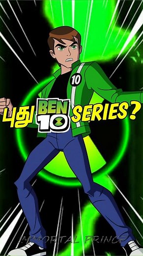 Ben 10 New Series Update In Tamil (தமிழ்) | Ben 10 Tamil | Immortal Prince