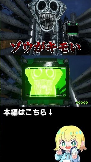 ゾウは人間を捕食します #zoonomaly実況 #ホラーゲーム実況プレイ #ホラゲー