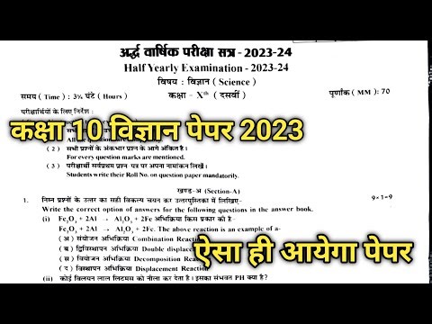 Rbse Class 10th Science Paper 2023-24 | Rbse Class 10th Science Model Paper 2023 |