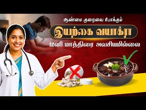 Erectile Dysfunction Cure | 10 இயற்கை வழிகள்