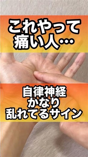 これ痛いとかなり自律神経乱れてるサイン#自律神経 #自律神経失調症