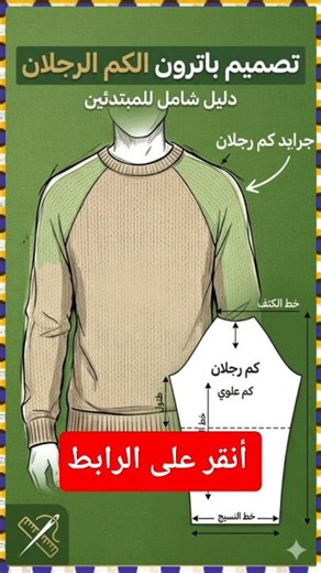The easiest way to design and draw a raglan sleeve pattern, step by step. #sewing #pattern