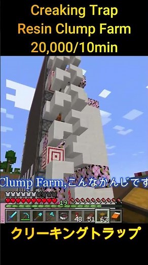 【Minecraft ver1.21.4 JAVA版】Creaking trap/Resin Clump farm 20,000/10min私の世界にクリーキングトラップがやってきました