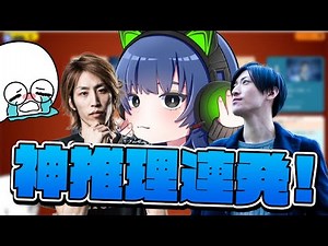 コードネームオンライン - 神推理連発!!全然勝てないじゃすぱーを救う神推理でじゃすまさかの号泣?! with 恭一郎さん Clutchさん 釈迦さん するがモンキーさん Ruaさん わいわいさん