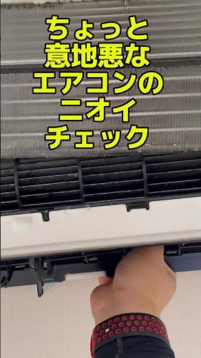[AC] Is Your Room's Air Conditioner Okay? How to Check It Revealed! #shorts