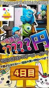 [Happy Lottery Day 4 Market Trends] The last prize, Monsters, Inc., has fallen even further! Exam...