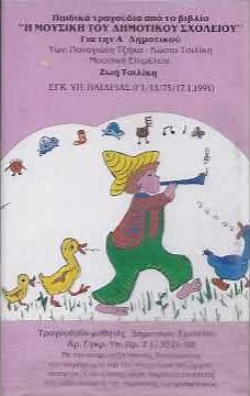 Η γάτα μας η Γόνη