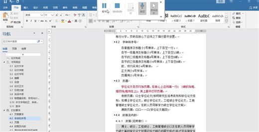 毕业论文格式（7）_页眉格式设置-在版心上边线隔一行的加粗、细双线(粗线在上)