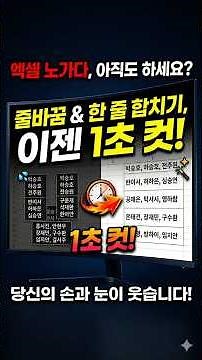 줄바꿈처리해제 #줄바꿈 #줄바꿈제거 #엑셀 #엑셀케어