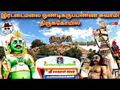 Ondi karuppasamy history | Rettamalai temple trichy.2024