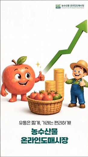 사과가 알려주는 온라인도매시장🍎