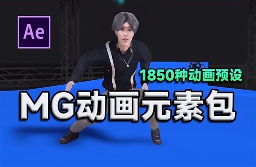 【AE教程】史上最全动画资源，千余种效果一键调用！能量爆炸烟雾流体游戏素材RTFX V2.8，MG动画必备AE脚本