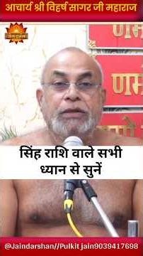 आचार्य श्री विहर्ष सागर जी महाराज।। Viharsh Sagar ji maharaj #jaindarshan #jainpravachan #pravachan