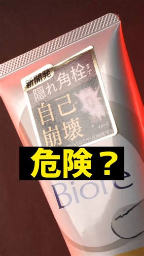 【正直レビュー】大人気ビオレの角栓崩壊クレイ洗顔。その効果を検証したのでご紹介するぞ【ご紹介したコスメ】ビオレ ディープクレイ洗顔脂性肌や毛穴詰まりにもおすすめしたい洗顔。角栓はガチですっきり。ただし敏感肌にはおすすめしない。個人的におすすめな使い方もご紹介するぞ！