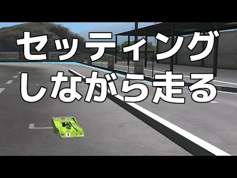 セッティングしながら走らせる「VRC PRO」をやってみよう #11