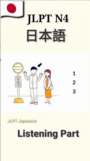 N4 listening part practice #jlpt #listening #n4