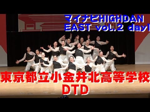 【東京都立小金井北高等学校 DTD】【マイナビ HIGH DAN】