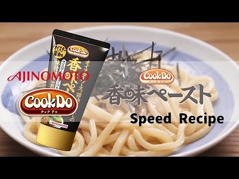 [ 日本廣告 ] AJINOMOTO 「Cook Do® 香味ペースト」「秒速メシ」