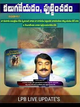 To create, to give birth. || LPB LIVE UPDATE'S ||