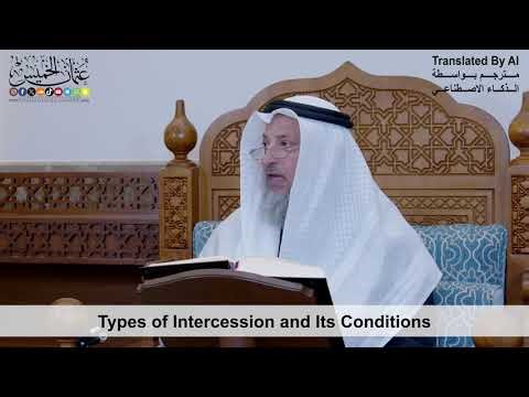 13 - Types of Intercession and Its Conditions - Shaikh Othman Alkhamees