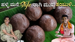1M views · 14K reactions | Healthy Breakfast option: Raagi mudde with Peanut thambuli | village style recipe | Bhat‘n'Bhat | Facebook