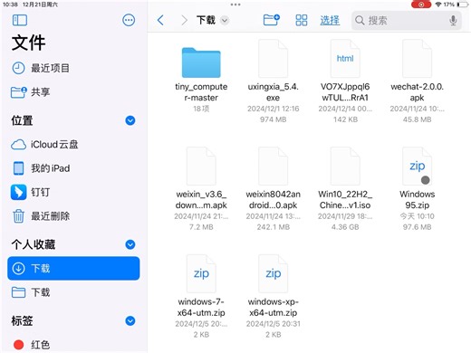 UTM（utm）虚拟机使用方法，包会。