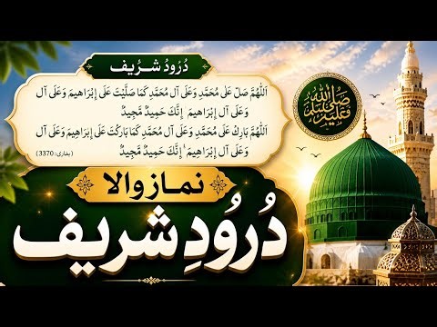 Learn Durood e Ibrahim | Durood in Namaz with Arabic & Translation