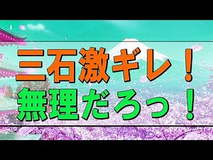 【テレフォン人生相談】 三石激ギレ！無理だろっ！ 三石由起子【テレフォン人生相談 ＴＥＬ人生相談】