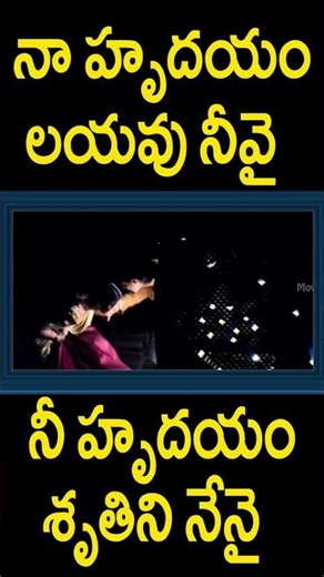 నా హృదయం లయవు నీవై నీ హృదయం శృతిని నేనై | #NaaHrudayam #Short Video Song | #Paata | MovieTimeCInema