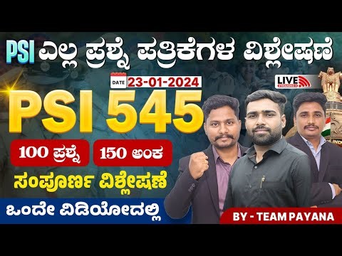 PSI 545 Previous Year Question Paper Complete Anlysis | PSI ಎಲ್ಲ ಪ್ರಶ್ನೆ ಪತ್ರಿಕೆಗಳ ವಿಶ್ಲೇಷಣೆ #payana