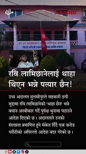 118K views · 404 reactions | Rabi Lamichhane sent to pre-trial custody in cooperative fraud case as High Court finds his defense unconvincing. #RabiLamichhane #NepalNews #CooperativeScam | RON | Facebook