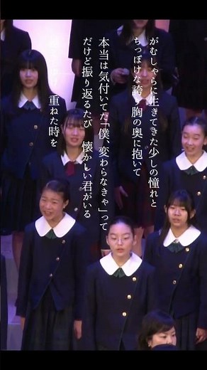 卒業式の合唱曲「越えてゆけ」 歌：暁学園合唱部 #shorts