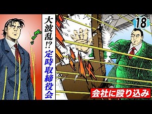 社長派クーデター開始…金太郎を追う黒い影【第18話】