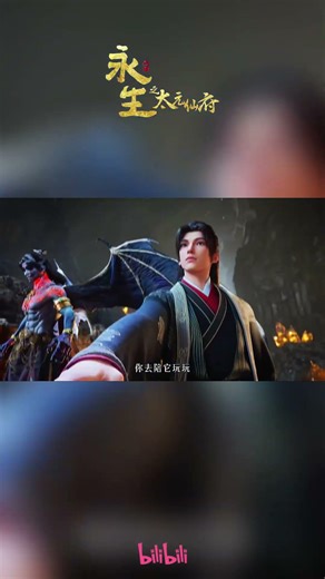 Thanks to White Tiger for the Gengjin Qi! #Immortality5 #madebybilibili