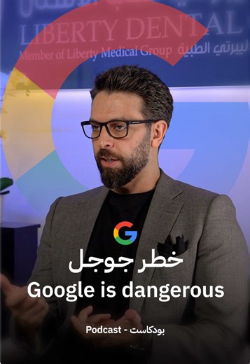 The Dangers of Google: Understanding Risks and Privacy