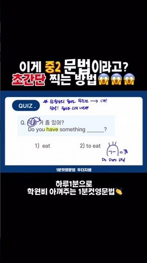 이게 중2 문법이라고? 초간단 찍는 방법😱 #to부정사 #영어공부 #영어인강