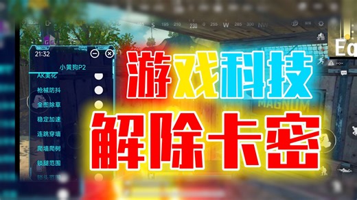 没钱玩科技？无视加密解除游戏科技卡密原理！-千羽Klein-默认收藏夹-哔哩哔哩视频