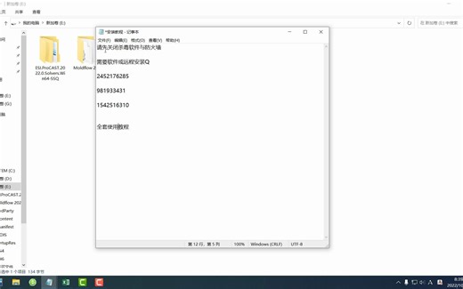 Moldflow 2023软件安装说明视频教程-详细