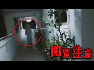 【心霊映像】心臓の弱い方は閲覧注意